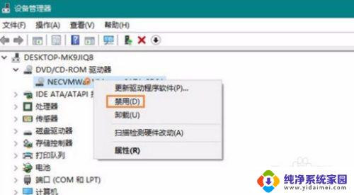 电脑禁用外接光驱的方法及步骤