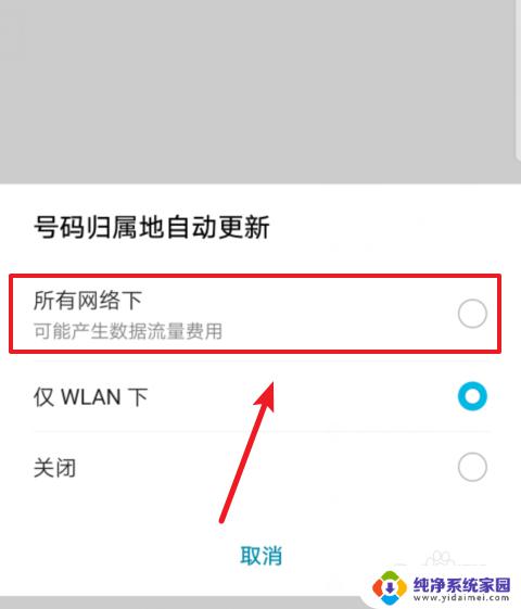 华为拨号闪退 华为/荣耀手机拨号界面闪退怎么处理