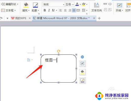 wps图形里面怎样添加文字 如何在WPS图形中插入文字