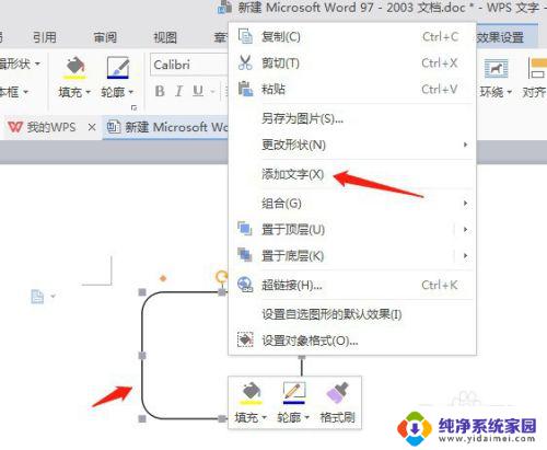 wps图形里面怎样添加文字 如何在WPS图形中插入文字