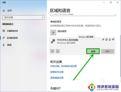 Win10中文输入法卡顿解决方法，轻松解决Win10输入法卡顿问题