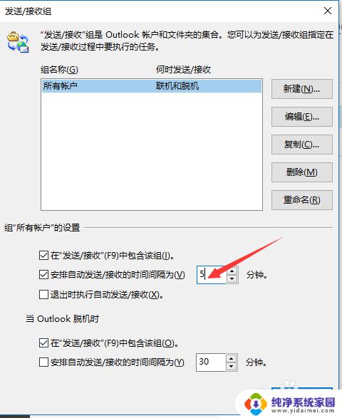 outlook怎么设置邮件接收频率 Outlook2016自动接收邮件的间隔时间怎么设置