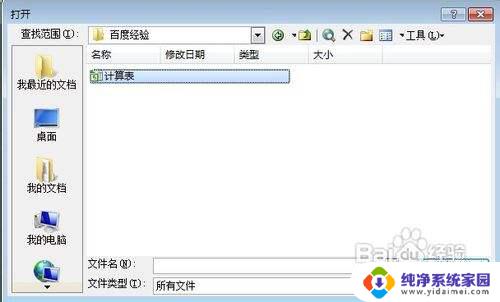 .et可以用office打开吗 Microsoft Office打开et文件的教程