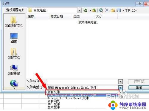 .et可以用office打开吗 Microsoft Office打开et文件的教程