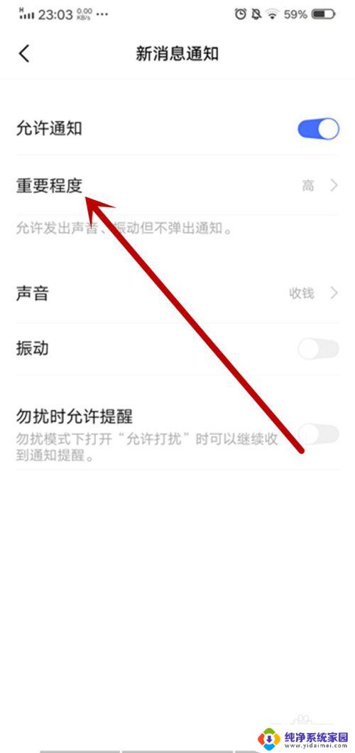 vivo微信通知声音 vivo手机微信提示音怎么调整