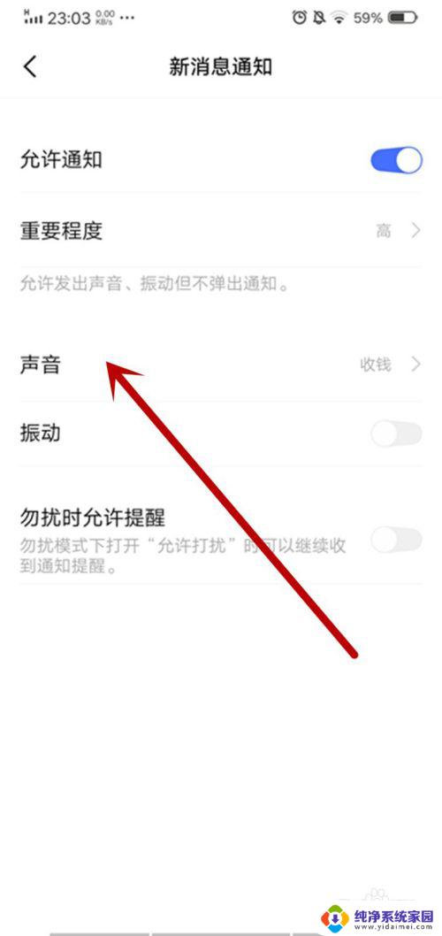 vivo微信通知声音 vivo手机微信提示音怎么调整