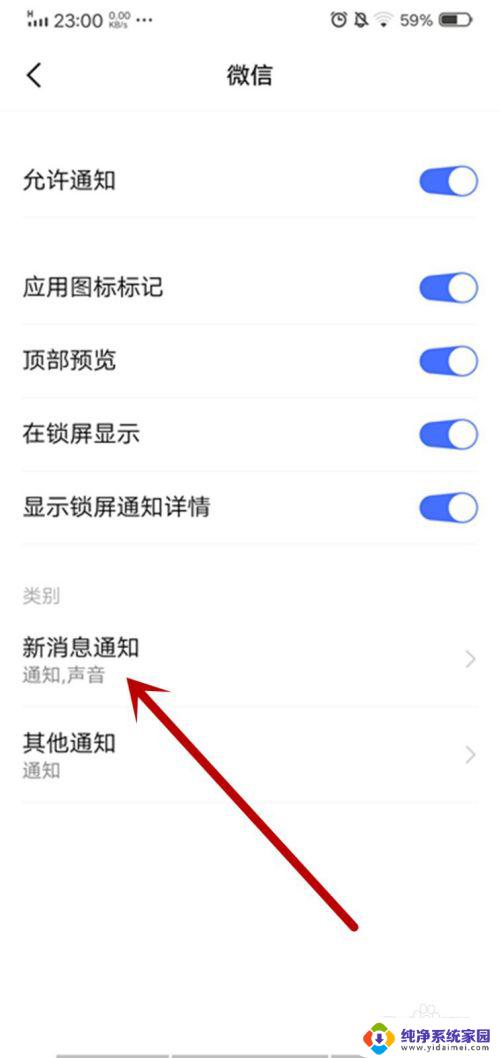 vivo微信通知声音 vivo手机微信提示音怎么调整