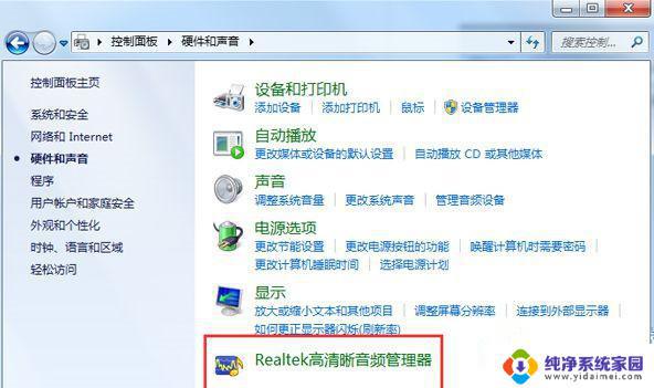 Win7音频管理器不见了?如何解决?