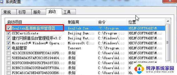 Win7音频管理器不见了?如何解决?