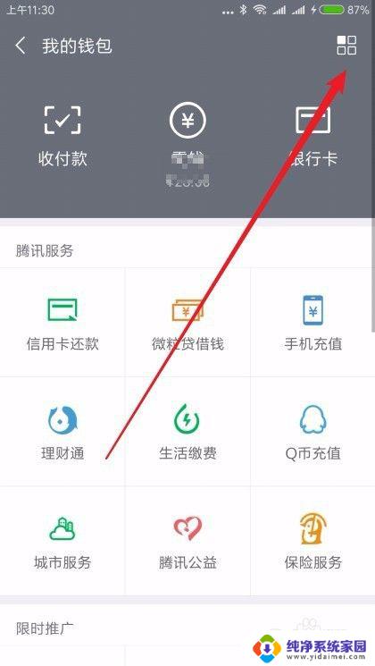 微信怎么锁住钱包 怎样在微信钱包中设置钱包锁