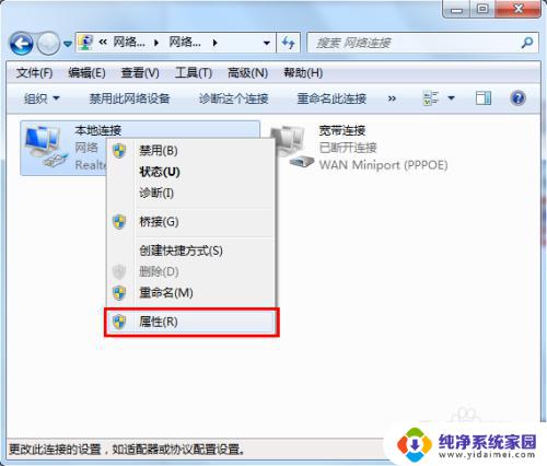 默认网关不可用win7 如何修复win7默认网关不可用