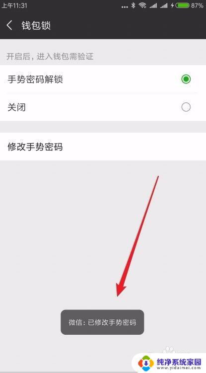 微信怎么锁住钱包 怎样在微信钱包中设置钱包锁
