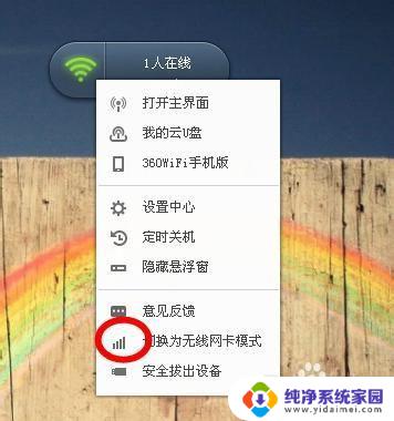 360wifi怎么改成无线网卡 360无线wifi切换为无线网卡模式的操作方法