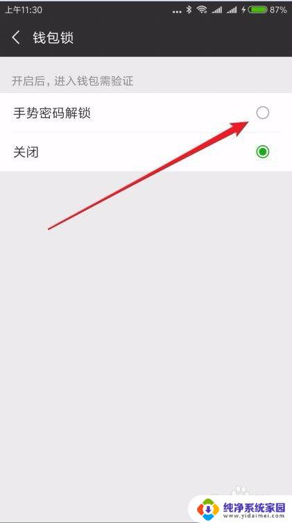 微信怎么锁住钱包 怎样在微信钱包中设置钱包锁