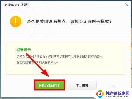 360wifi怎么改成无线网卡 360无线wifi切换为无线网卡模式的操作方法