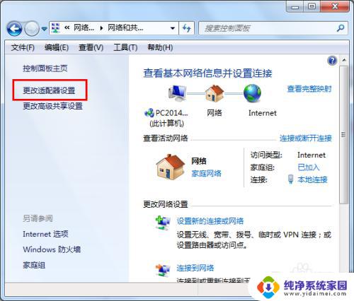 默认网关不可用win7 如何修复win7默认网关不可用