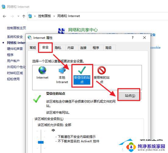 Edge浏览器如何添加信任站点的详细操作步骤