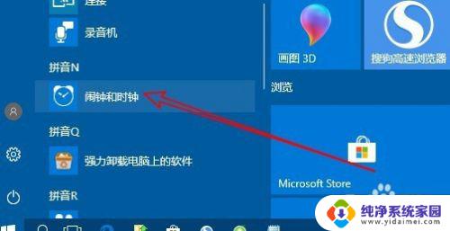 打开桌面闹钟 Win10闹钟怎么设置和使用