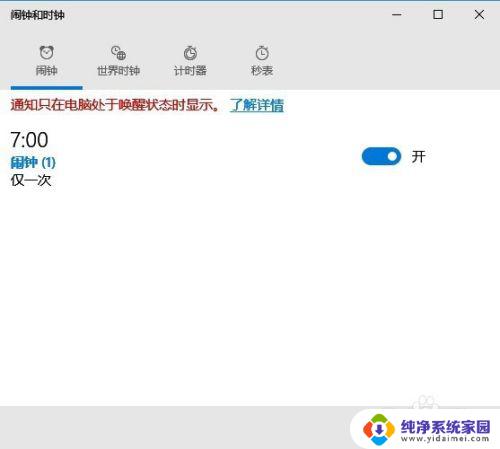 打开桌面闹钟 Win10闹钟怎么设置和使用