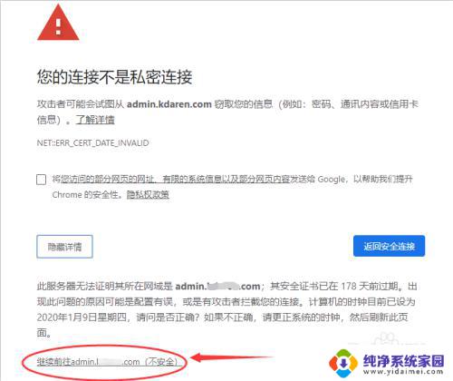 谷歌浏览器网站显示不安全怎么解决 如何让Google浏览器允许打开不安全网页