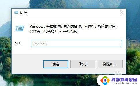 打开桌面闹钟 Win10闹钟怎么设置和使用