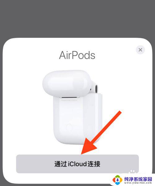 苹果x这么重新连接耳机 airpods重新配对教程