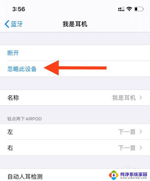 苹果x这么重新连接耳机 airpods重新配对教程