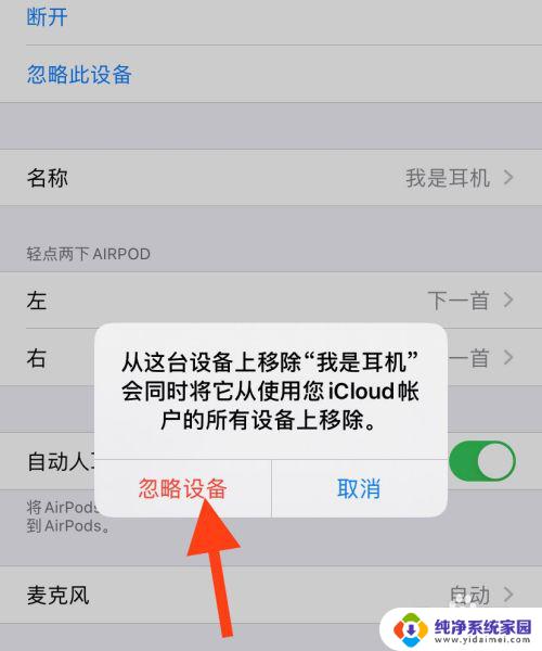 苹果x这么重新连接耳机 airpods重新配对教程