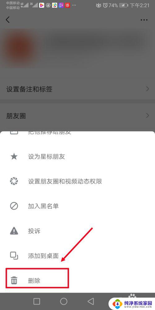 微信怎么拒绝消息 微信拒绝接收别人消息的方法