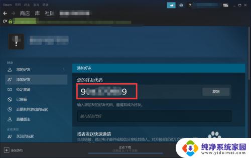 steam好友链接在哪看 怎样找到steam好友代码