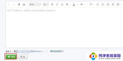 怎么用163邮箱发邮件 163邮箱如何给别人发邮件