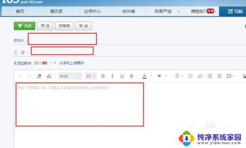 怎么用163邮箱发邮件 163邮箱如何给别人发邮件
