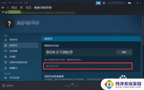 steam好友链接在哪看 怎样找到steam好友代码