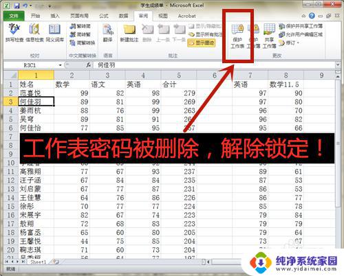 怎么解除excel锁定状态 Excel如何取消锁定状态