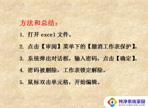 怎么解除excel锁定状态 Excel如何取消锁定状态