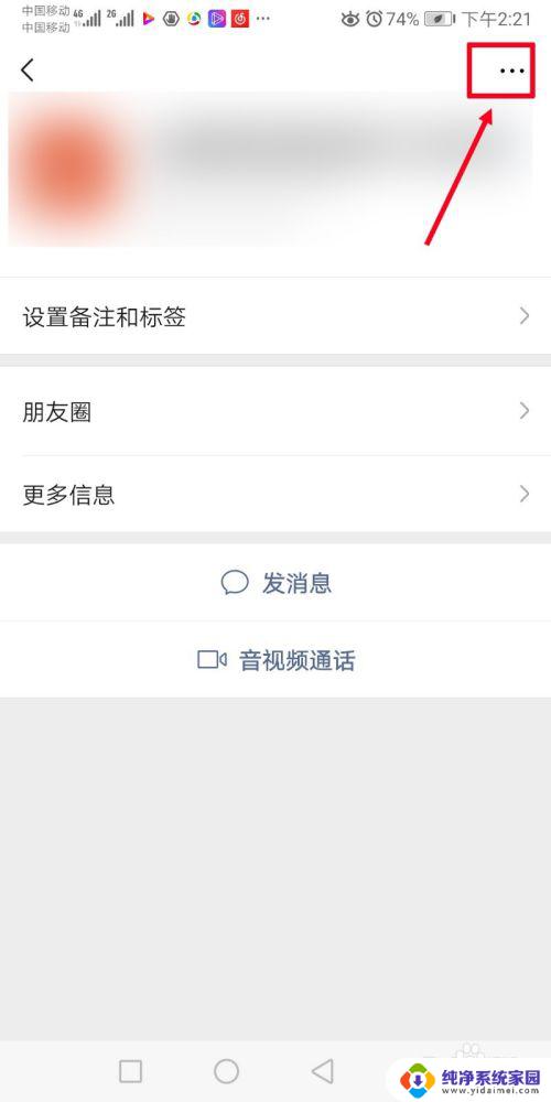 微信怎么拒绝消息 微信拒绝接收别人消息的方法