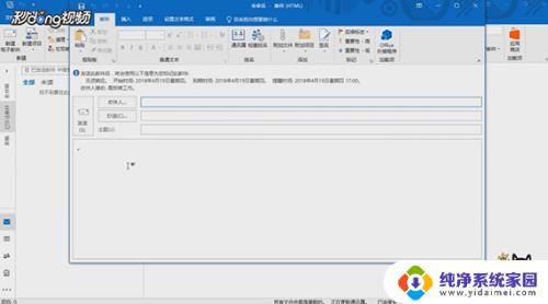 outlook怎么设置提醒 如何在Outlook发送邮件时为收件人设置提醒