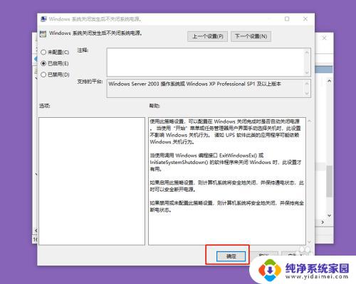 电脑关机不关电源 Windows系统如何关闭发生后保持电源供应