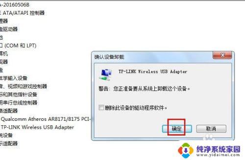 win7不能安装无线网卡驱动解决方法