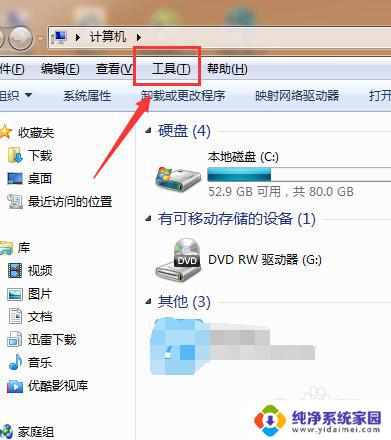 win7扩展名隐藏怎么修改 如何在Win7系统中隐藏文件的文件扩展名