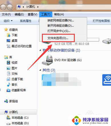 win7扩展名隐藏怎么修改 如何在Win7系统中隐藏文件的文件扩展名