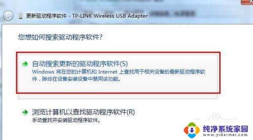win7不能安装无线网卡驱动解决方法