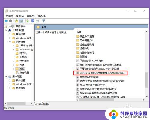 电脑关机不关电源 Windows系统如何关闭发生后保持电源供应