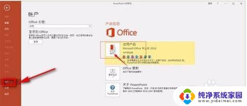 ppt激活教程 powerpoint激活方法