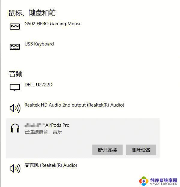 airpods连电脑蓝牙 AirPods 如何连接电脑 Mac