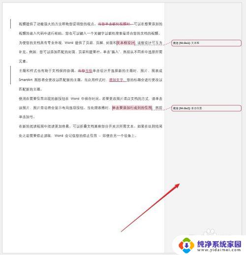 word打印不显示修订内容 Word文档如何设置不打印修订内容