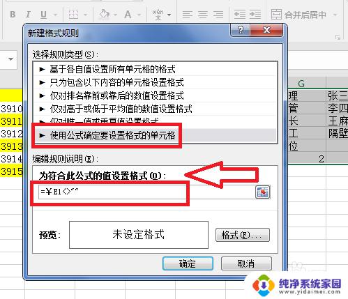 任意文字在单元格里自动填充颜色怎么设置 Excel设置输入内容后自动改变单元格颜色