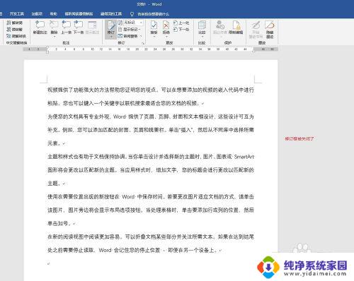 word打印不显示修订内容 Word文档如何设置不打印修订内容