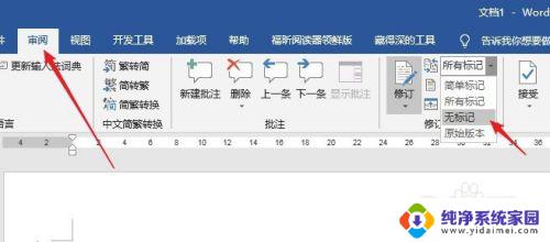 word打印不显示修订内容 Word文档如何设置不打印修订内容