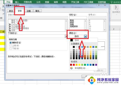 任意文字在单元格里自动填充颜色怎么设置 Excel设置输入内容后自动改变单元格颜色